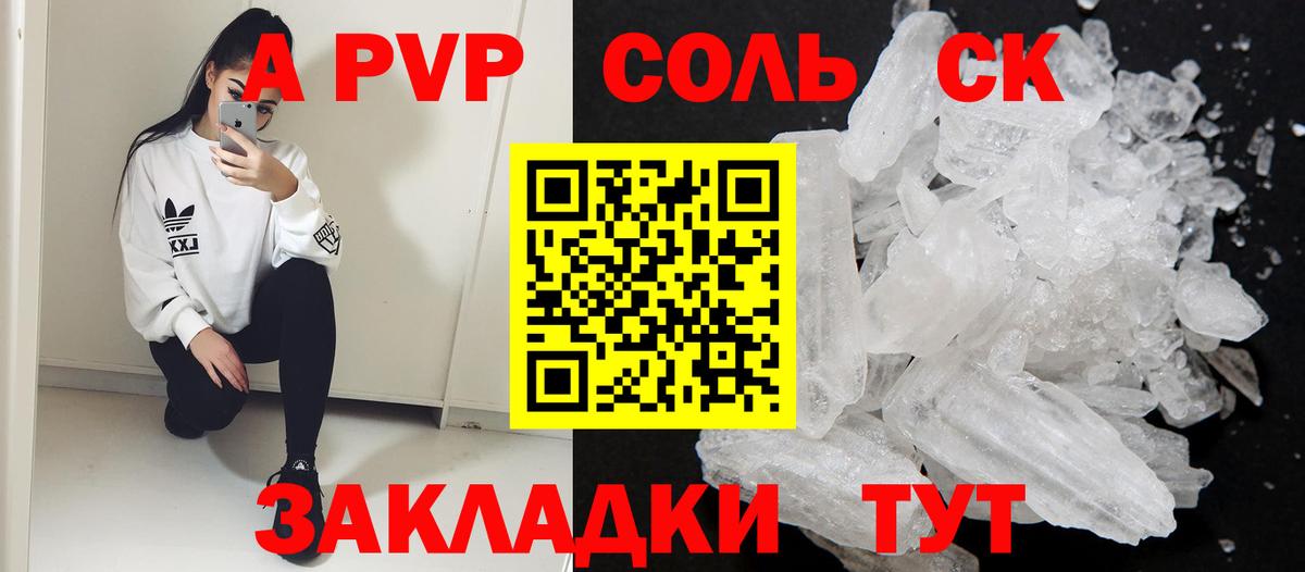 Alpha-PVP СК  Alpha-PVP  Минусинск  Вход с VPN  A PVP СК 