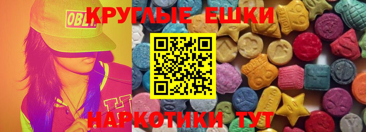 Ecstasy круглые Минусинск