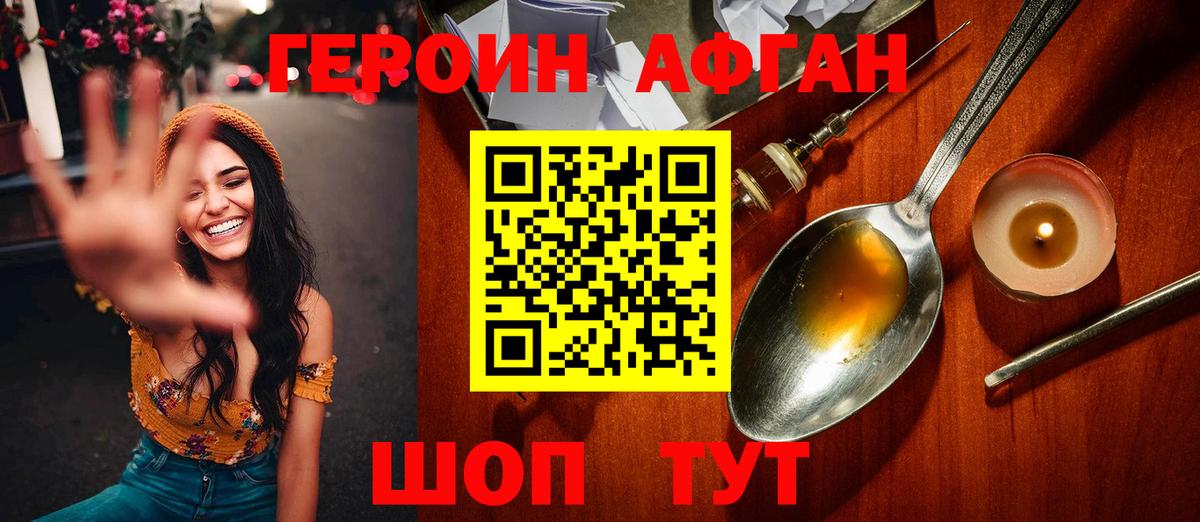 ГЕРОИН Heroin Минусинск
