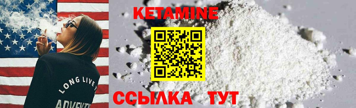 Кетамин VHQ Минусинск