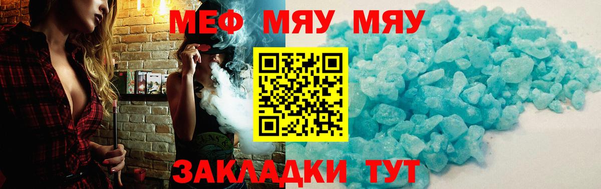 Меф мяу мяу мука Минусинск