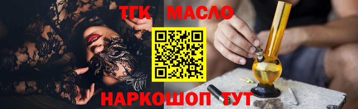 Дистиллят ТГК концентрат  продажа наркотиков  Минусинск  Вход с VPN 